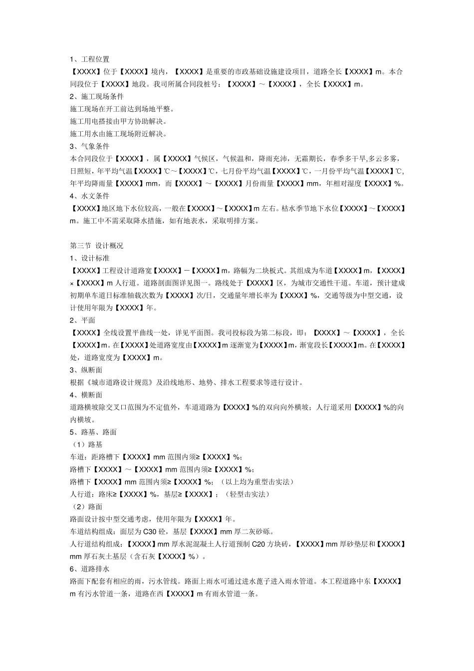 排水道路施工组织设计_第3页