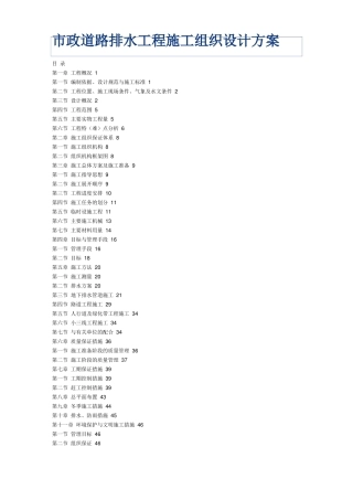 排水道路施工组织设计