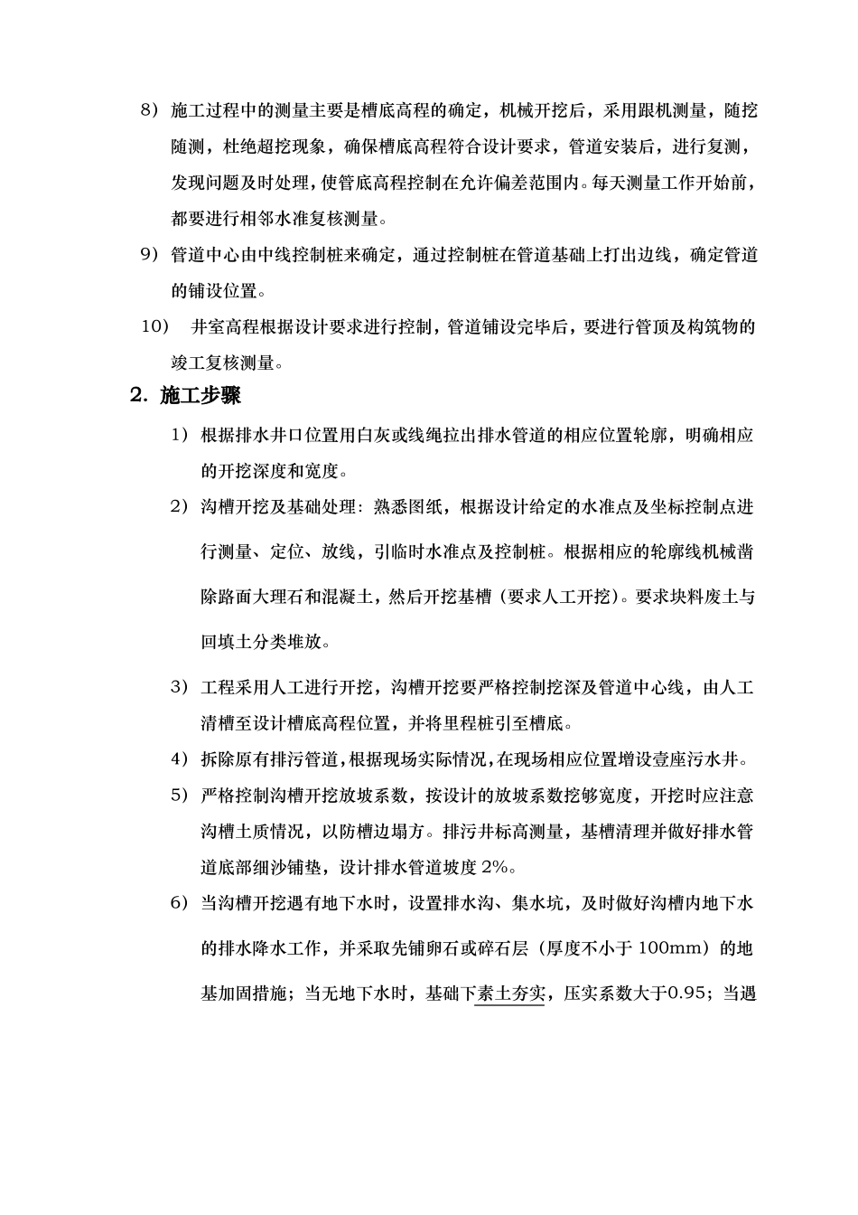 排污管道维修方案_第3页