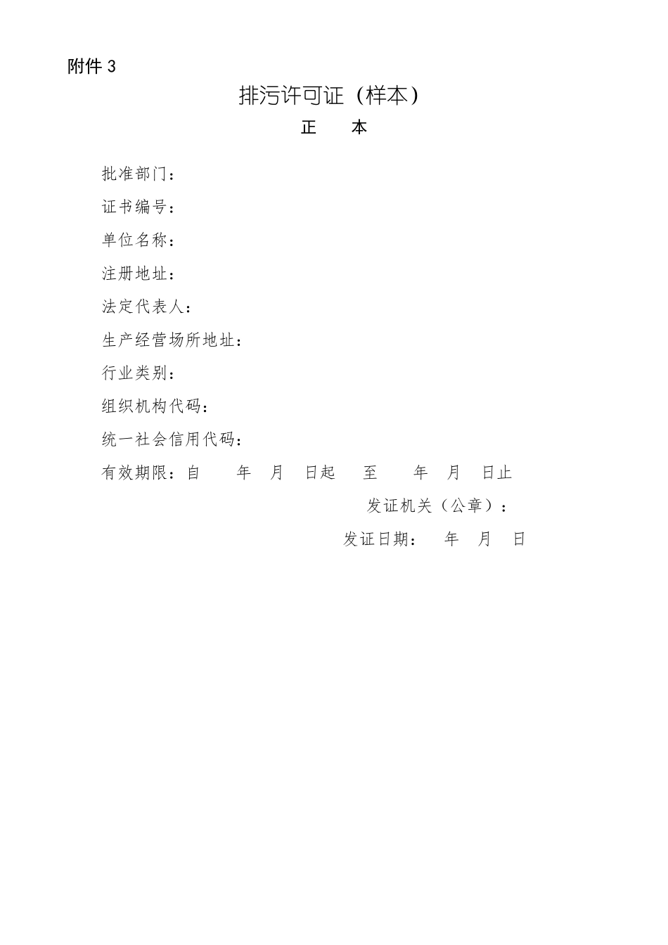 排污许可证承诺书样本_第2页