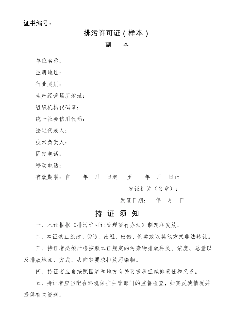 排污许可证承诺书样本_第3页