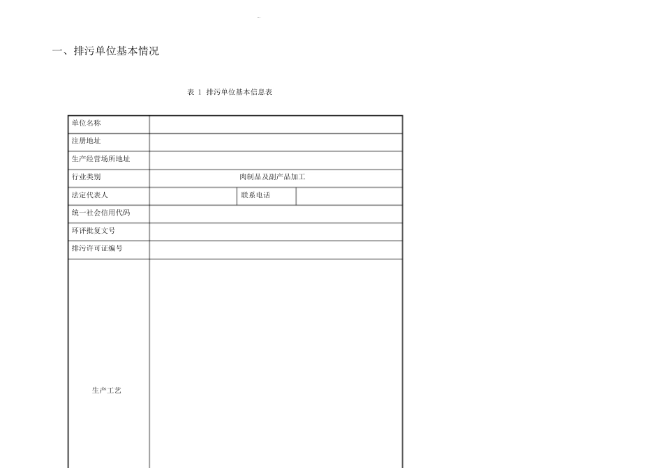 排污许可证环境管理台账记录模板_第2页