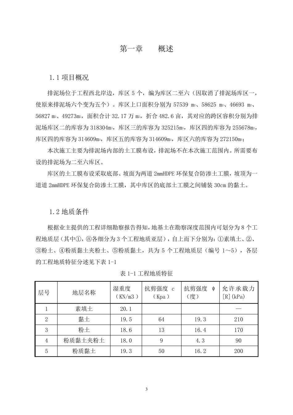 排泥场专项施工方案_第3页