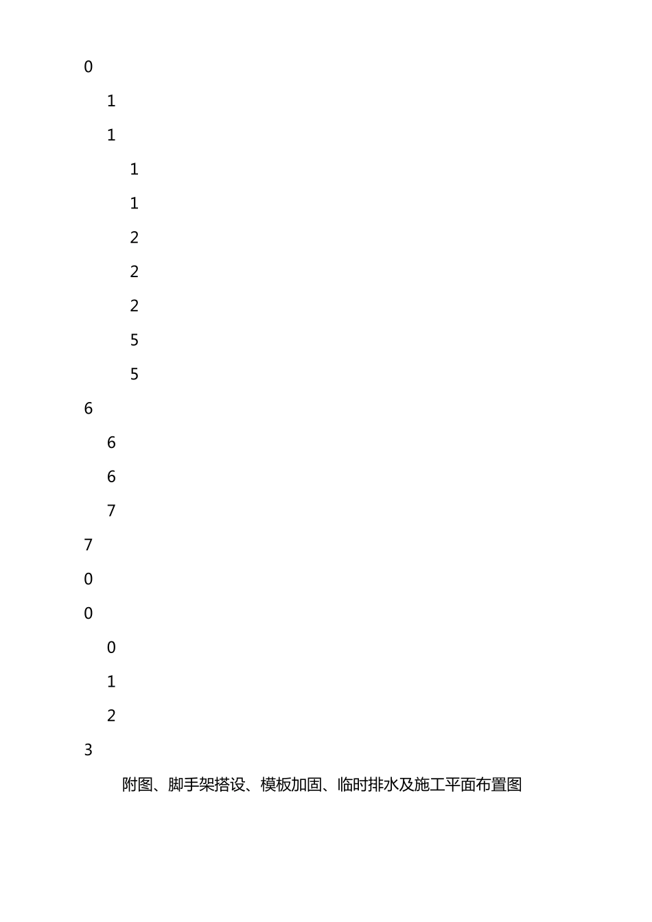 排洪沟暗涵施工方案_第2页
