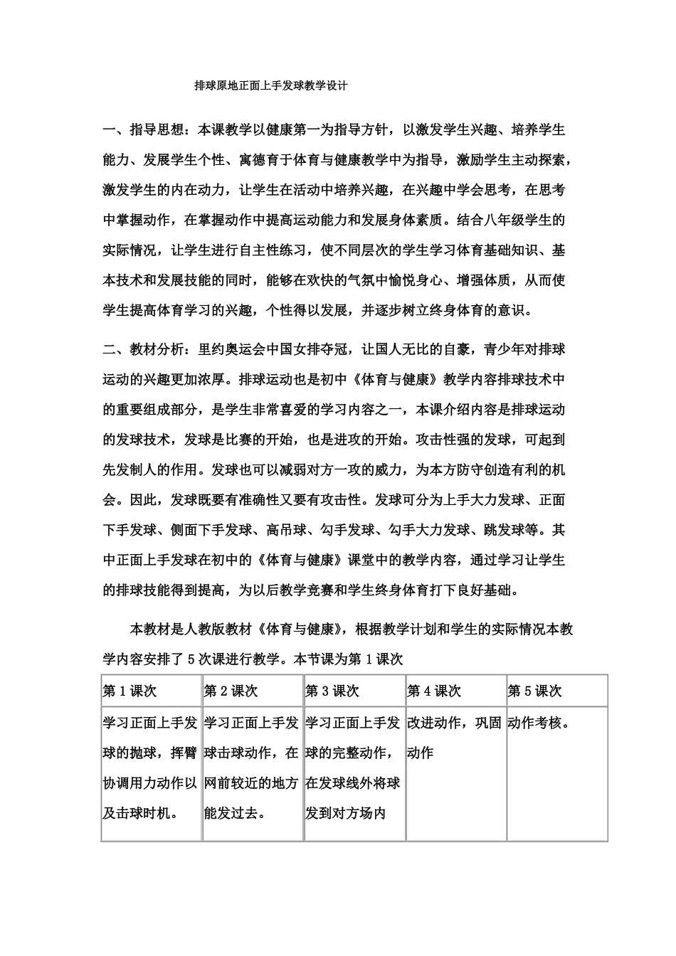 排球原地正面上手发球教案_第3页