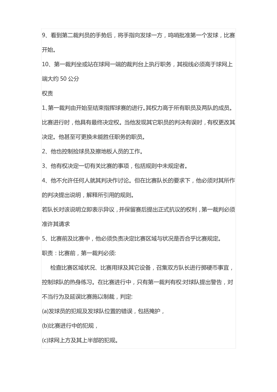 排球裁判员各个职责_第2页