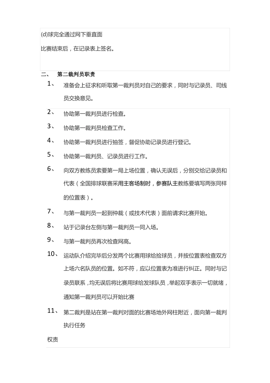 排球裁判员各个职责_第3页