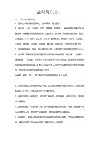 排球裁判员各个职责