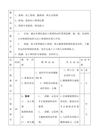 排球社团课教案