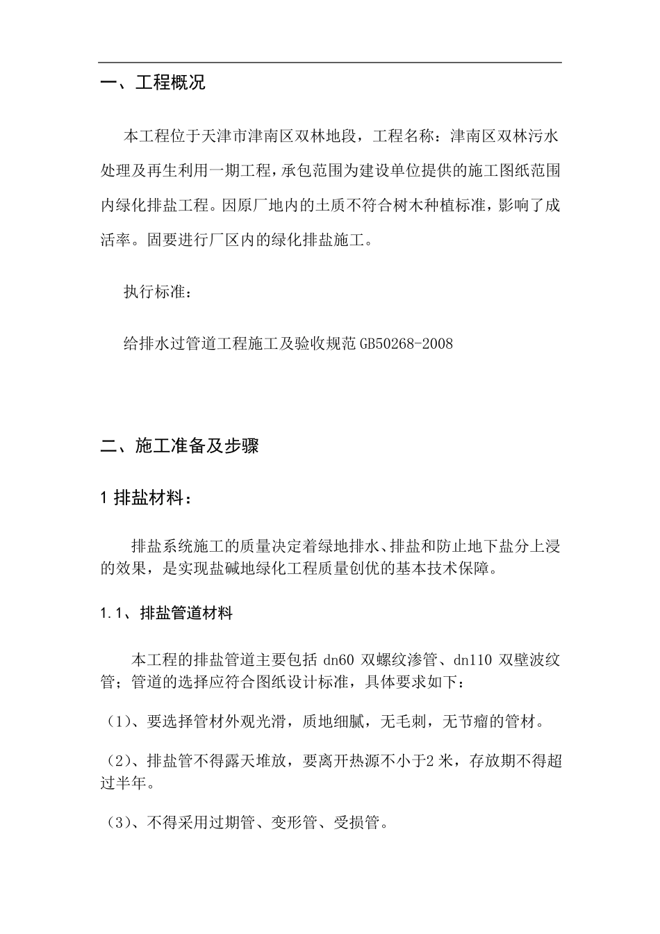 排盐施工方案_第2页