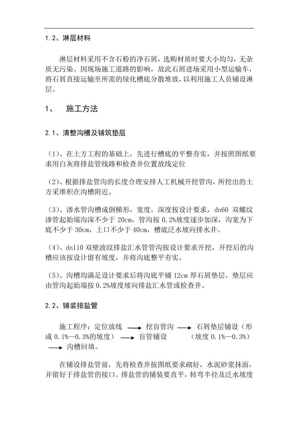 排盐施工方案_第3页