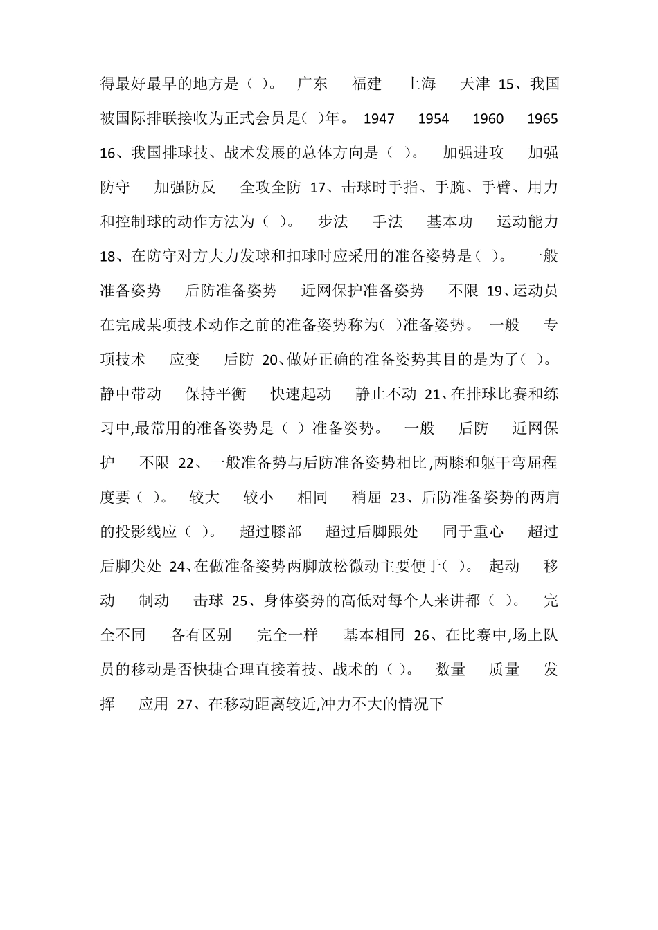 排球试题-侧垫球击球点为_第2页