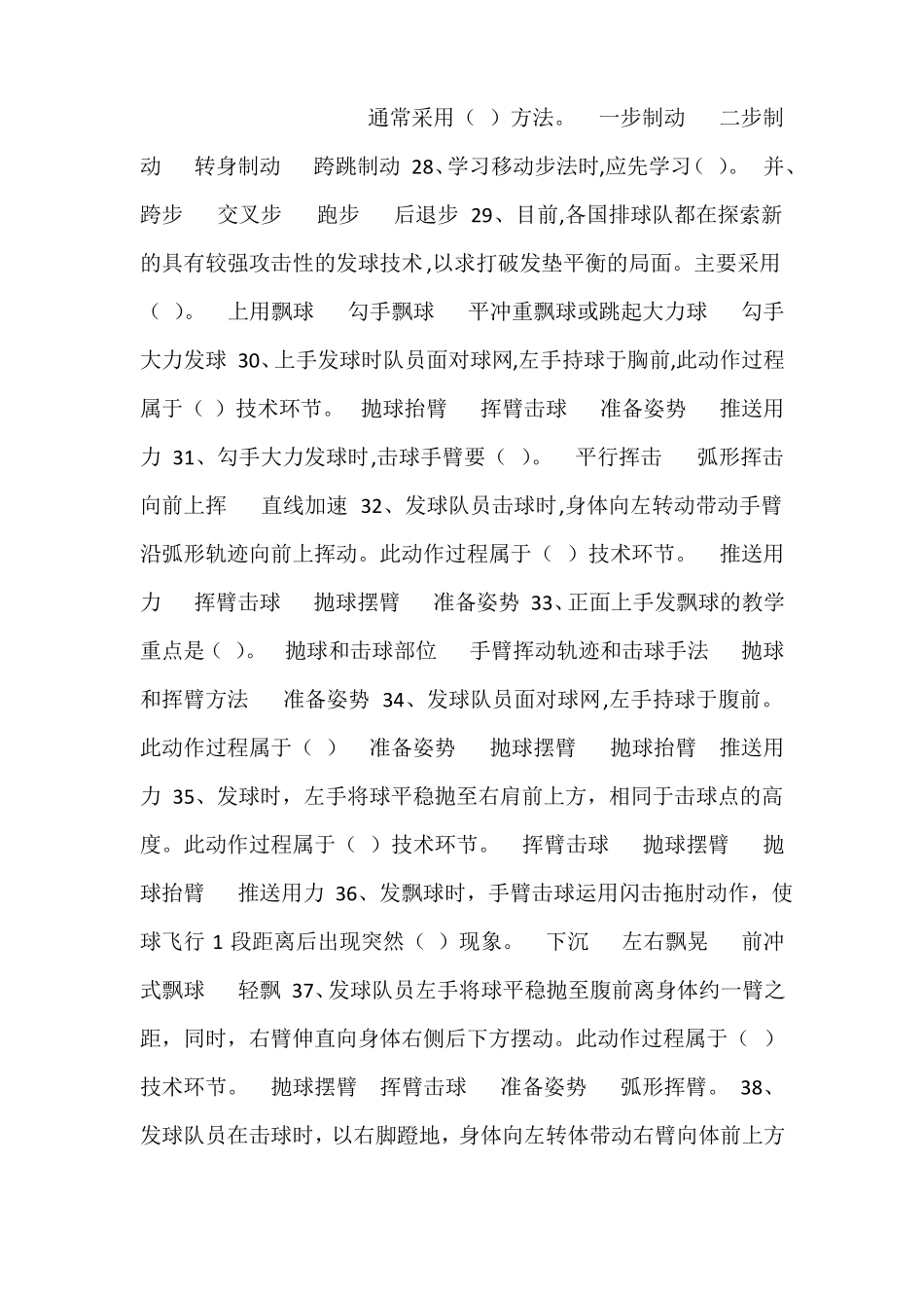 排球试题-侧垫球击球点为_第3页