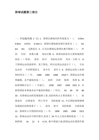 排球试题-侧垫球击球点为