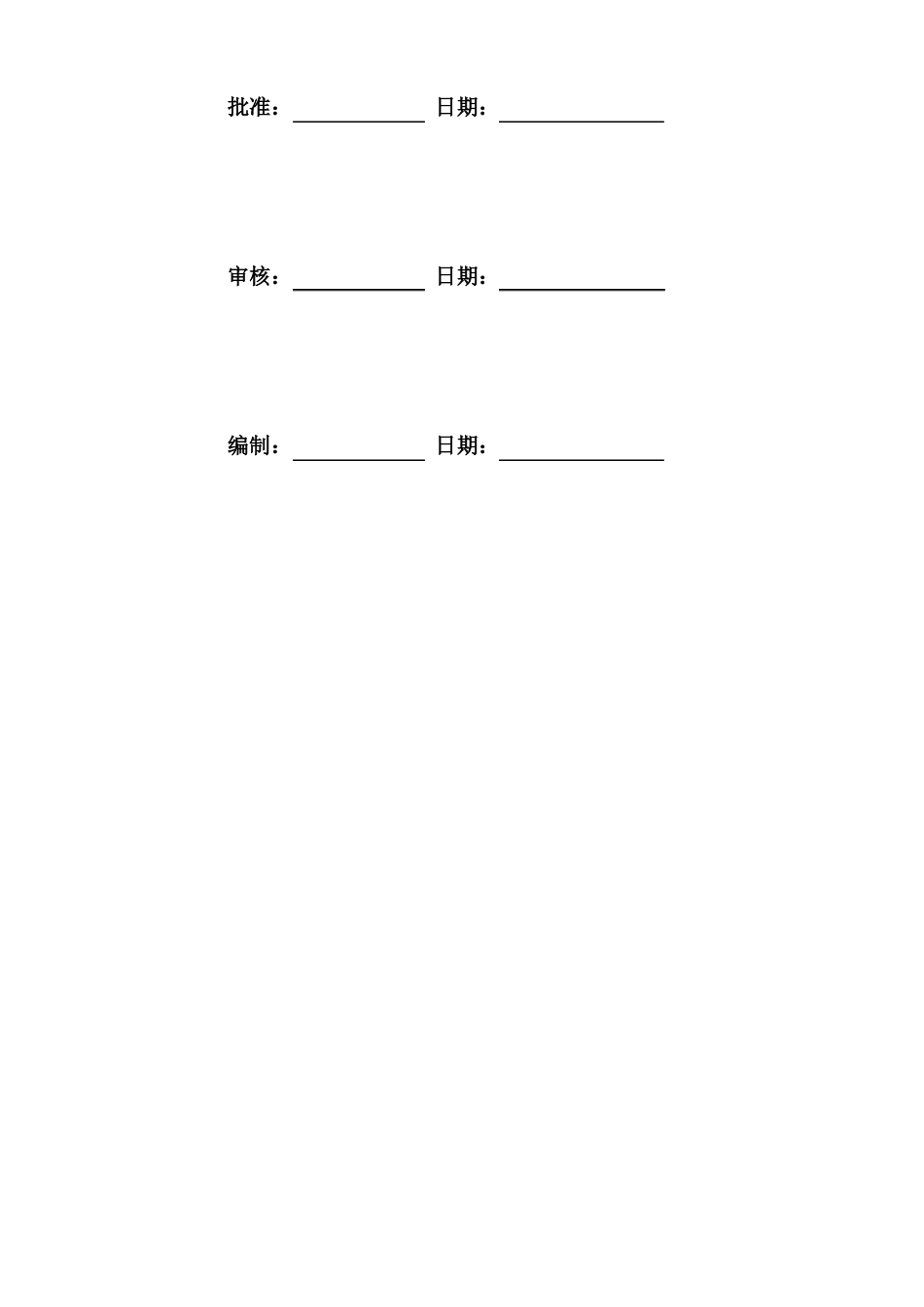 排管施工方案2018_第2页
