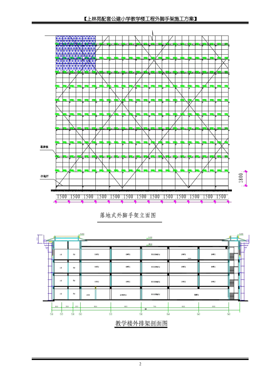排脚手架施工图_第2页
