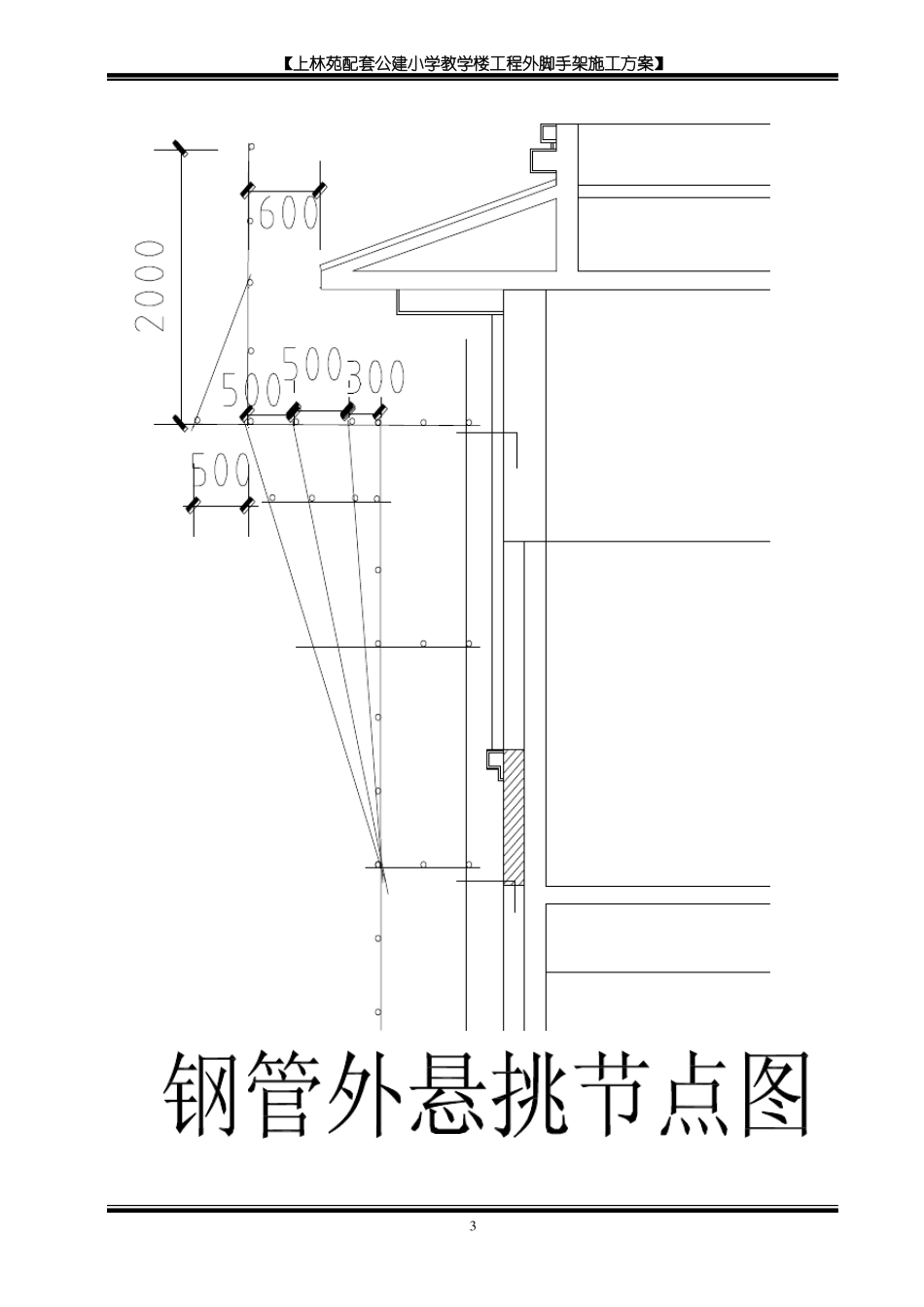 排脚手架施工图_第3页