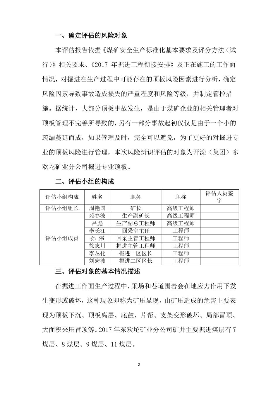 掘进专业风险辨识评价报告_第3页