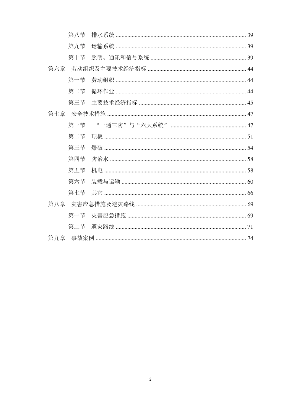 掘进作业规程_第2页