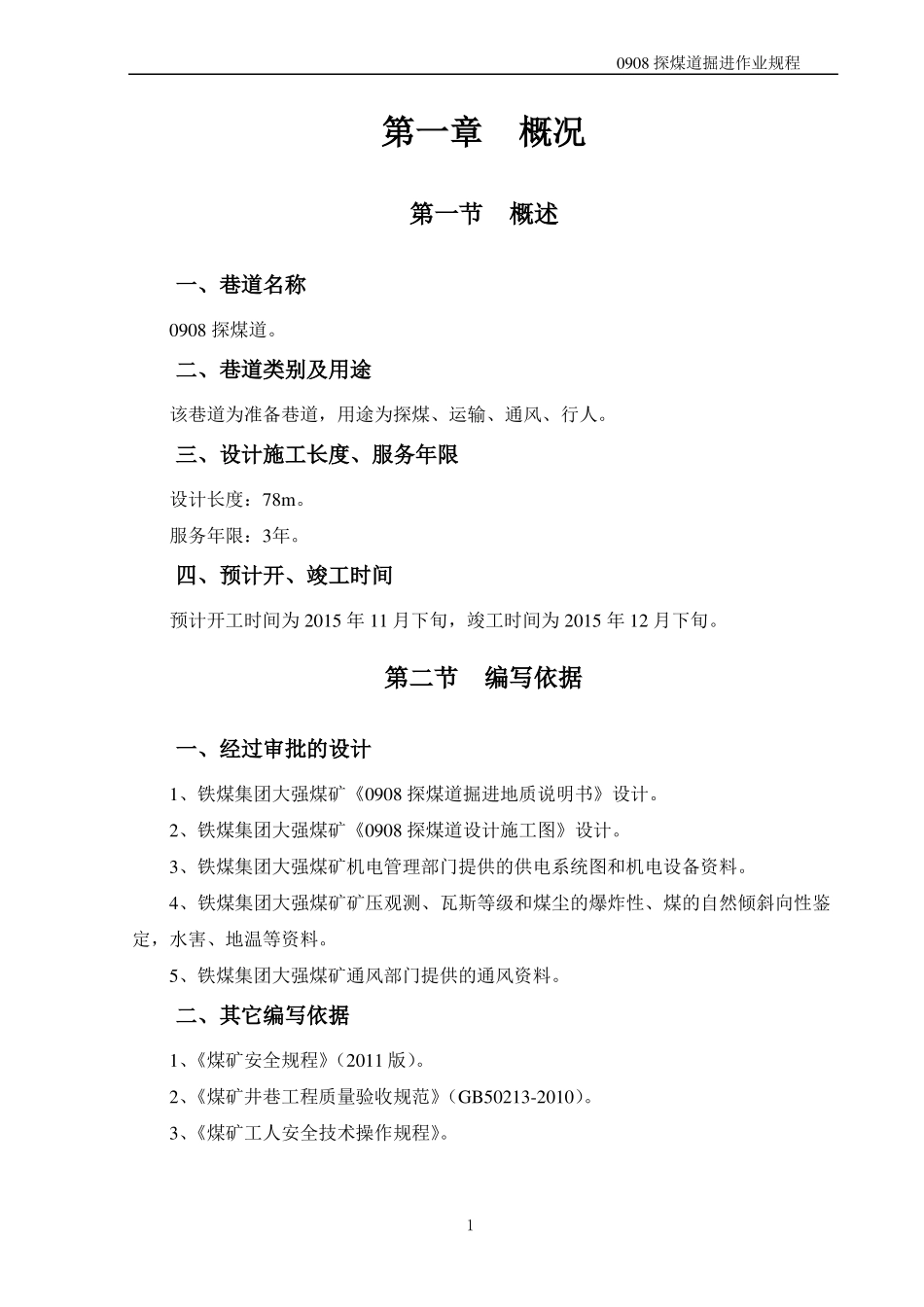 掘进作业规程_第3页