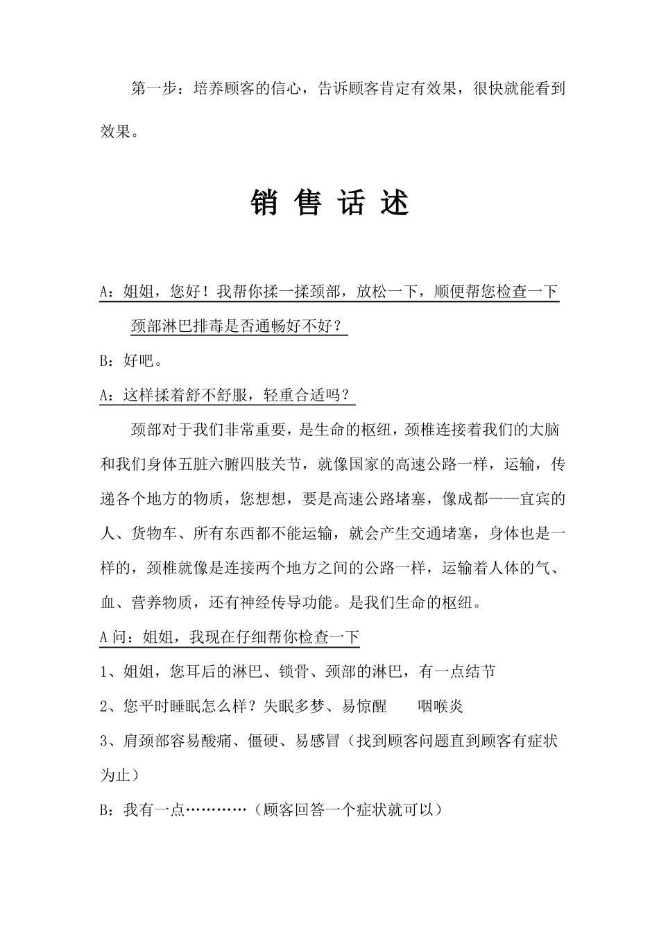 排酸产品销售话述_第2页