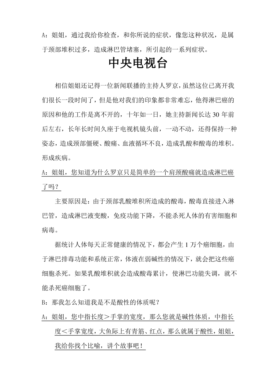 排酸产品销售话述_第3页