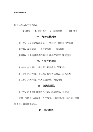 排酸产品销售话述
