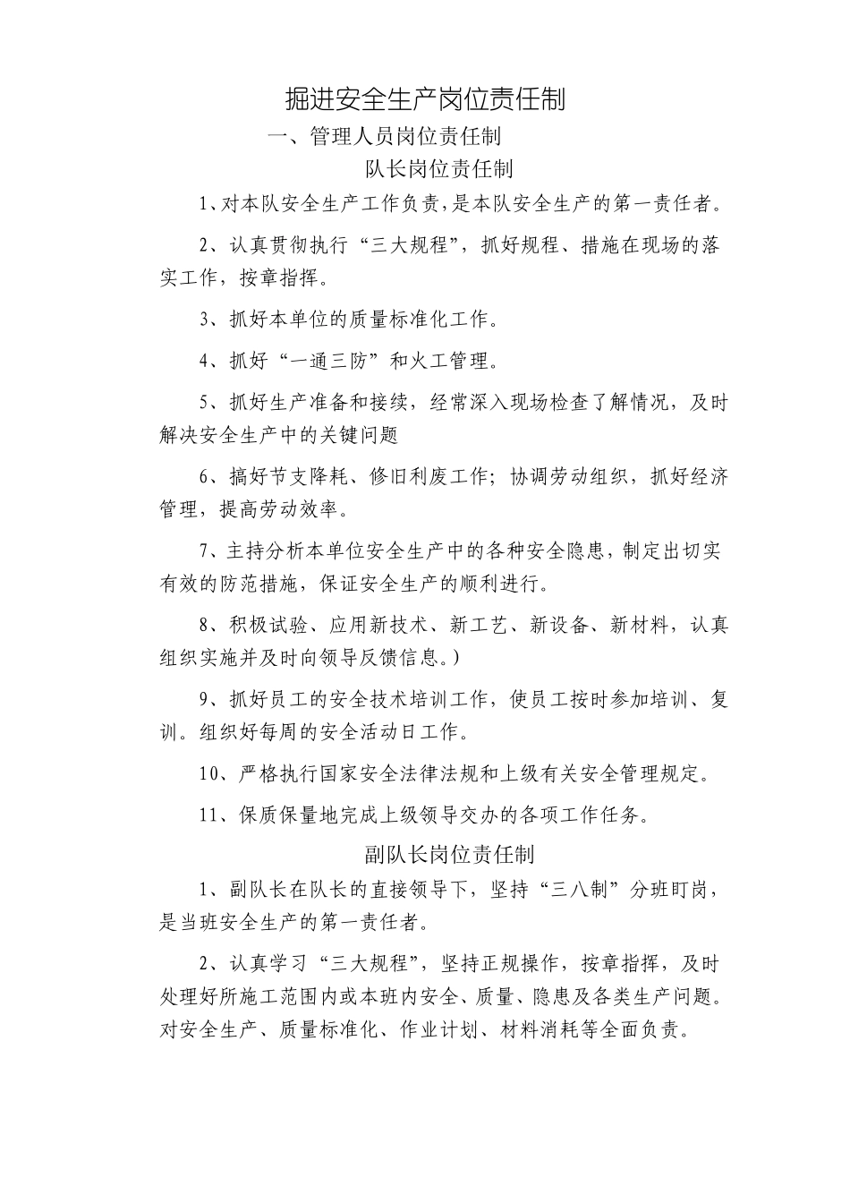 掘进安全生产岗位责任制_第1页