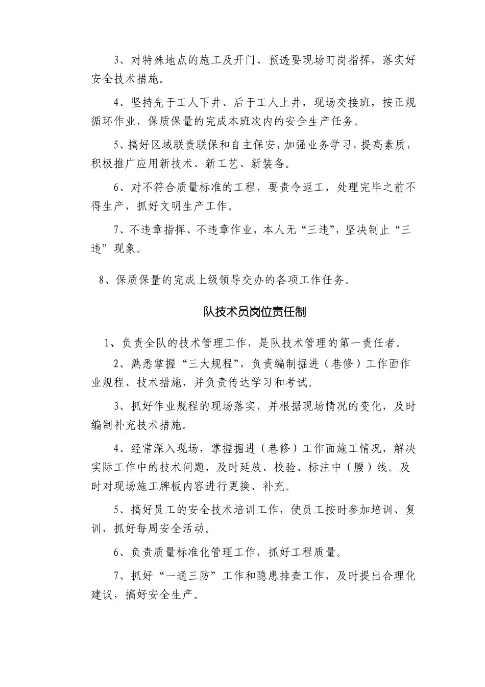 掘进安全生产岗位责任制_第2页