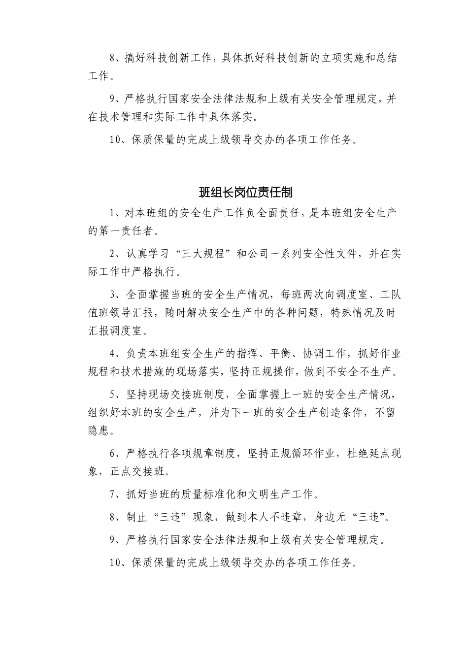 掘进安全生产岗位责任制_第3页