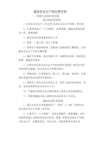 掘进安全生产岗位责任制