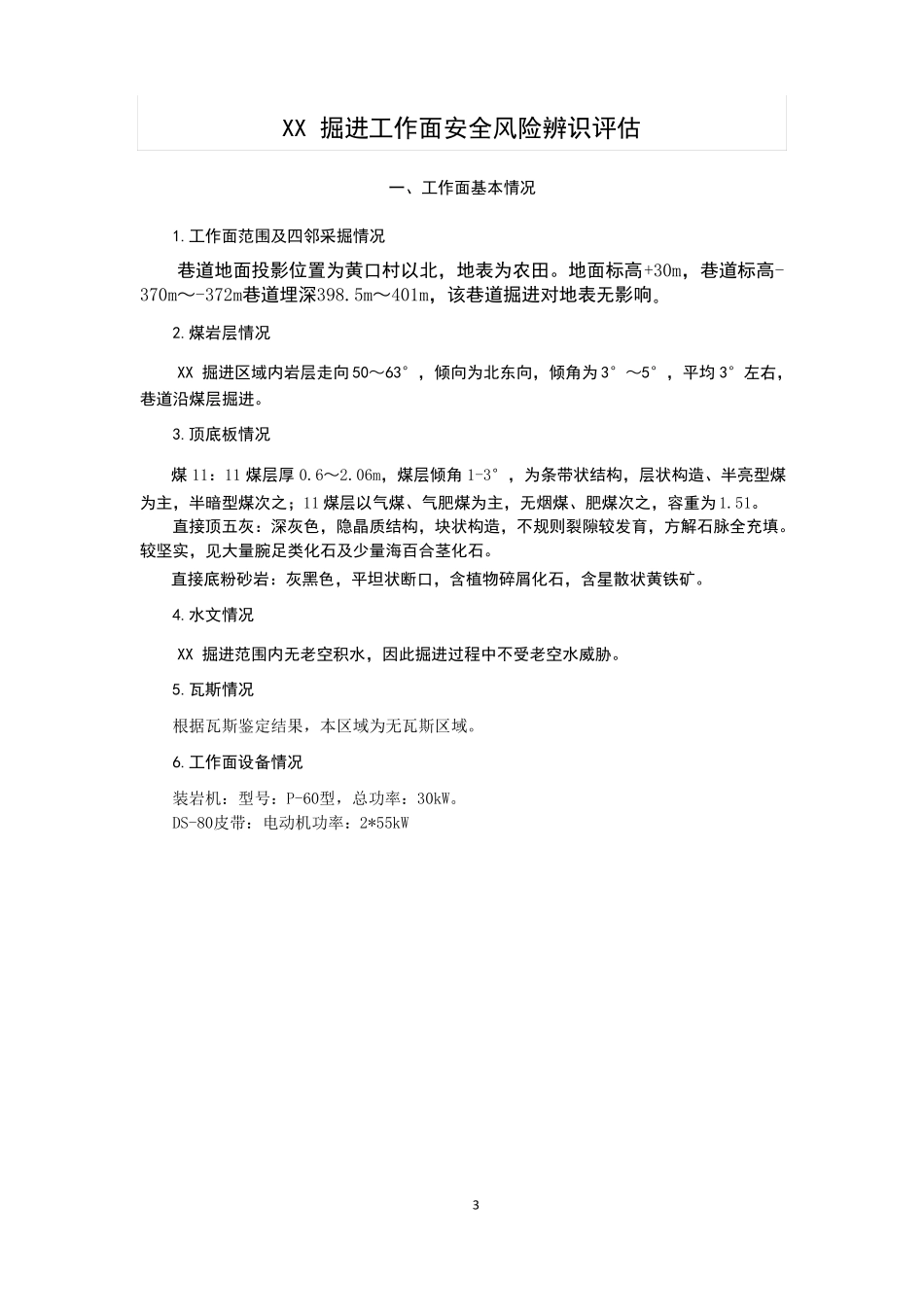 掘进工作面专项风险辨识评价报告范本_第3页