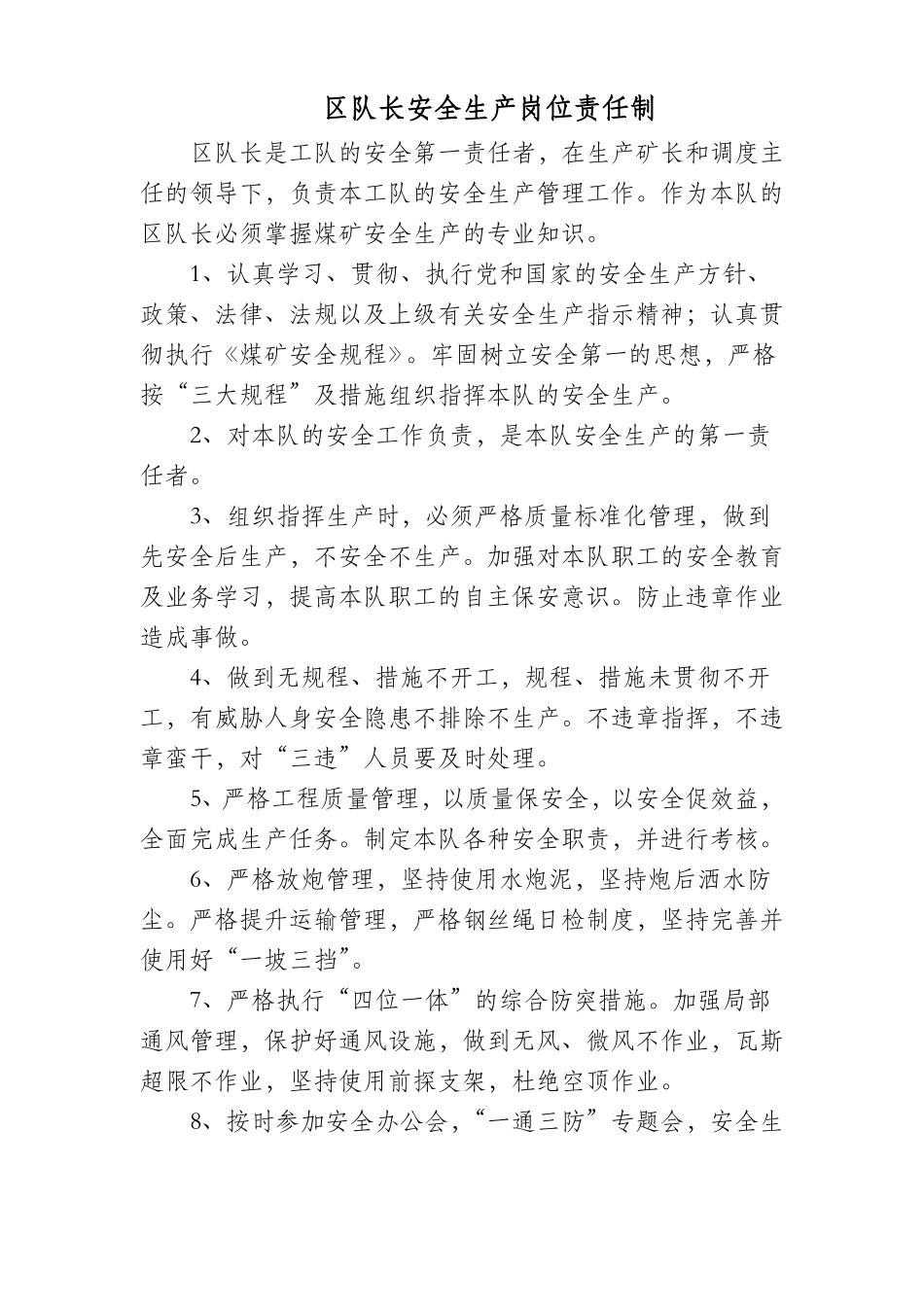 掘进岗位安全生产责任制_第2页