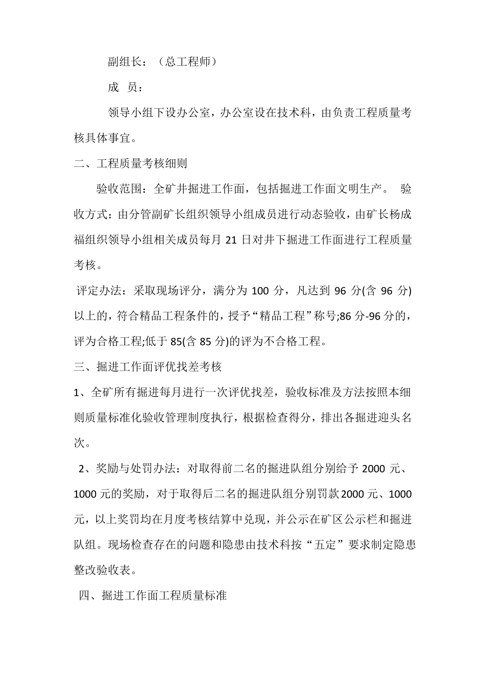 掘进工作面工程质量考核制度_第2页