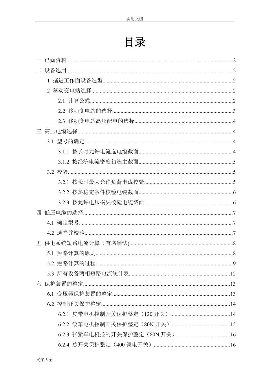 掘进工作面供电设计_第2页