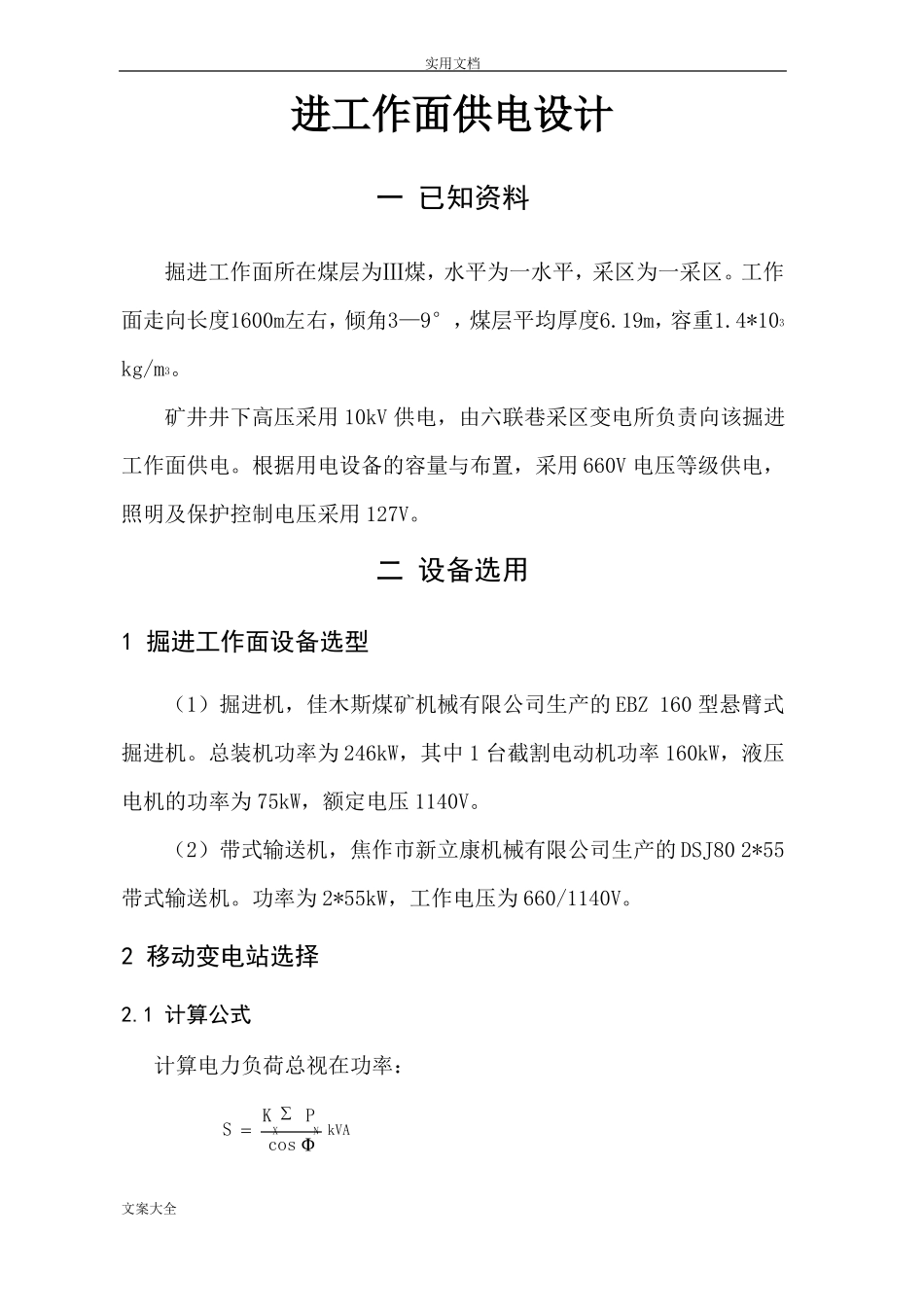 掘进工作面供电设计_第3页