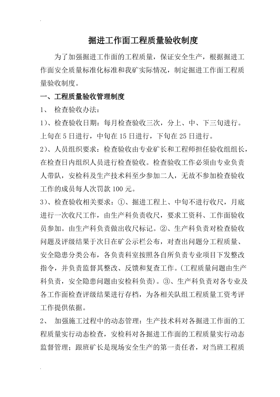 掘进工作面工程质量验收制度_第2页
