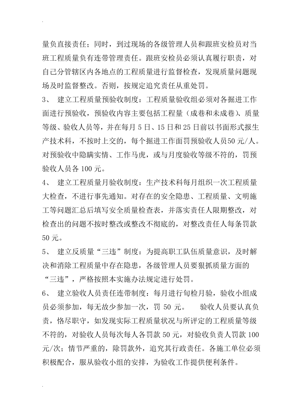 掘进工作面工程质量验收制度_第3页