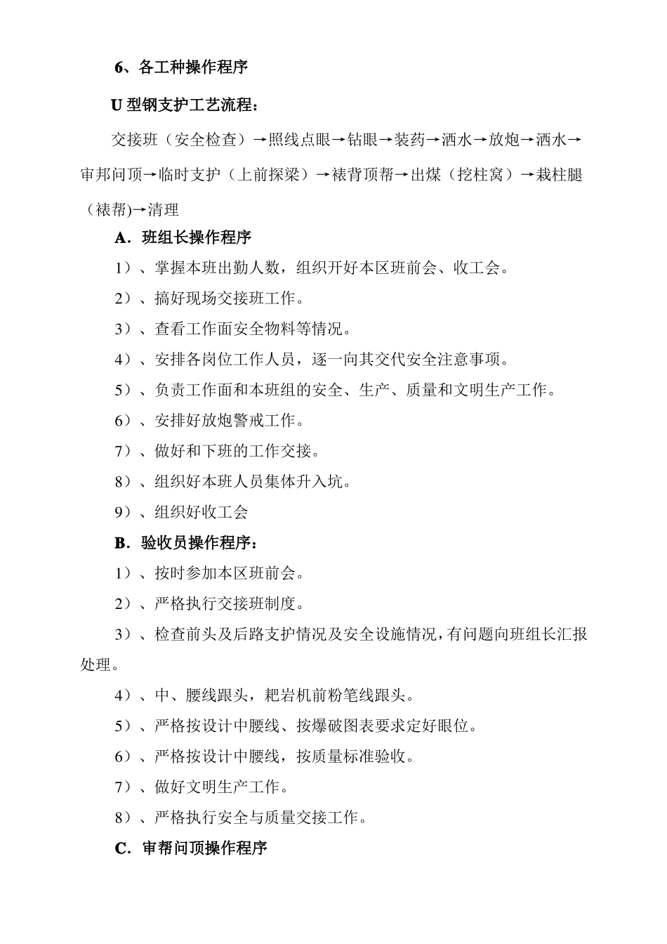 掘进工作面掘进管理工作程序_第2页