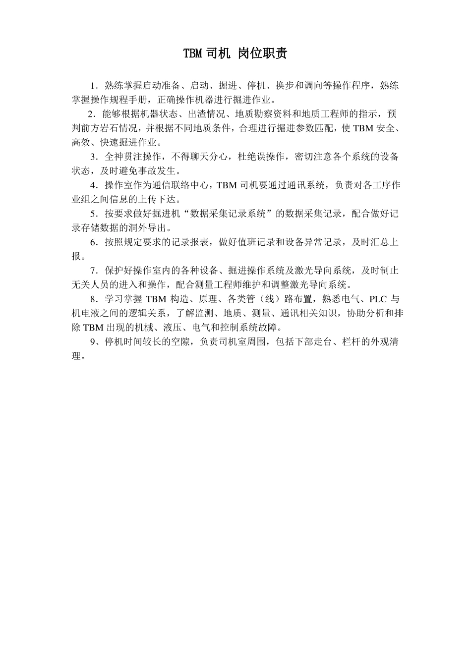 掘进工区岗位职责_第2页