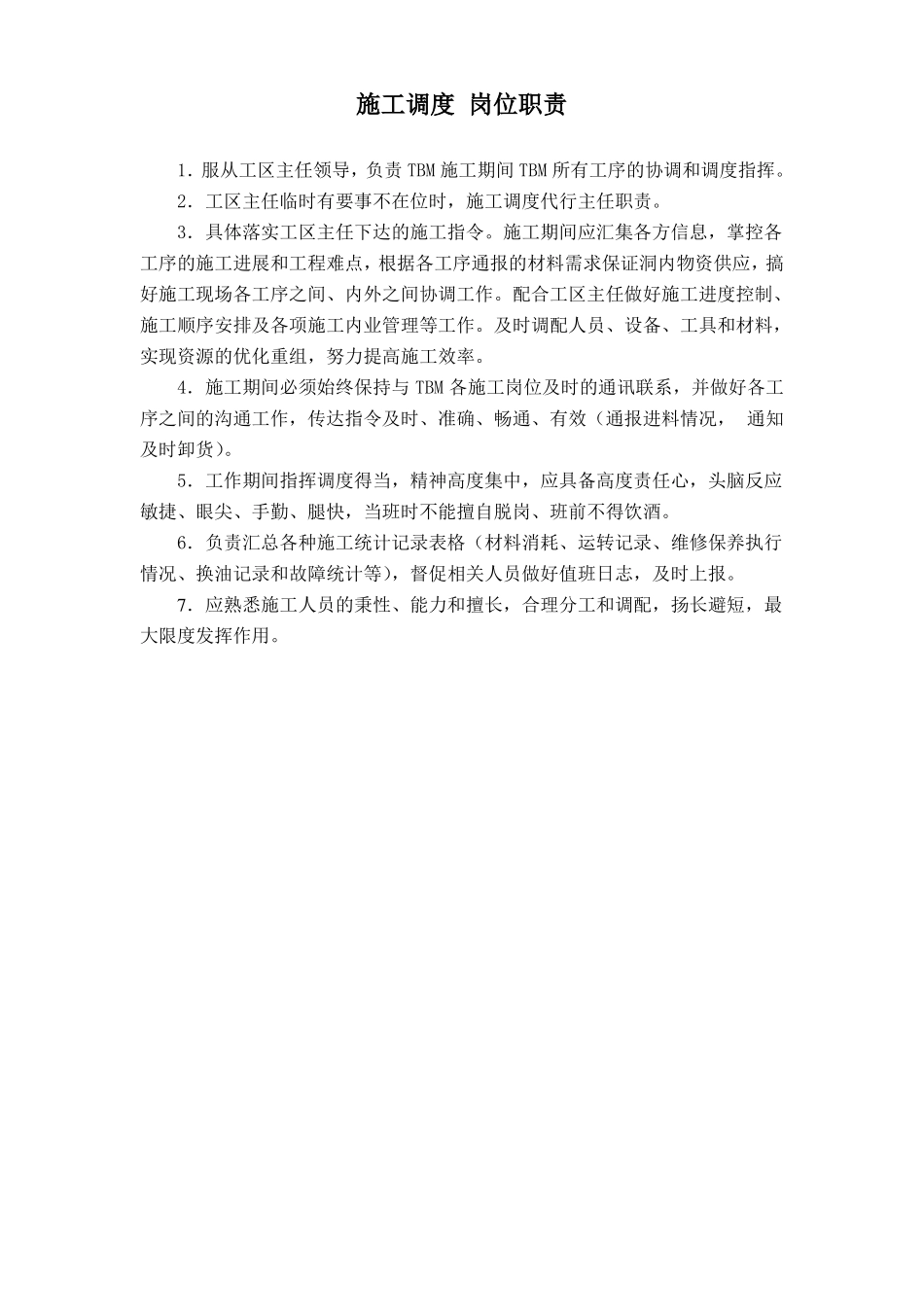 掘进工区岗位职责_第3页