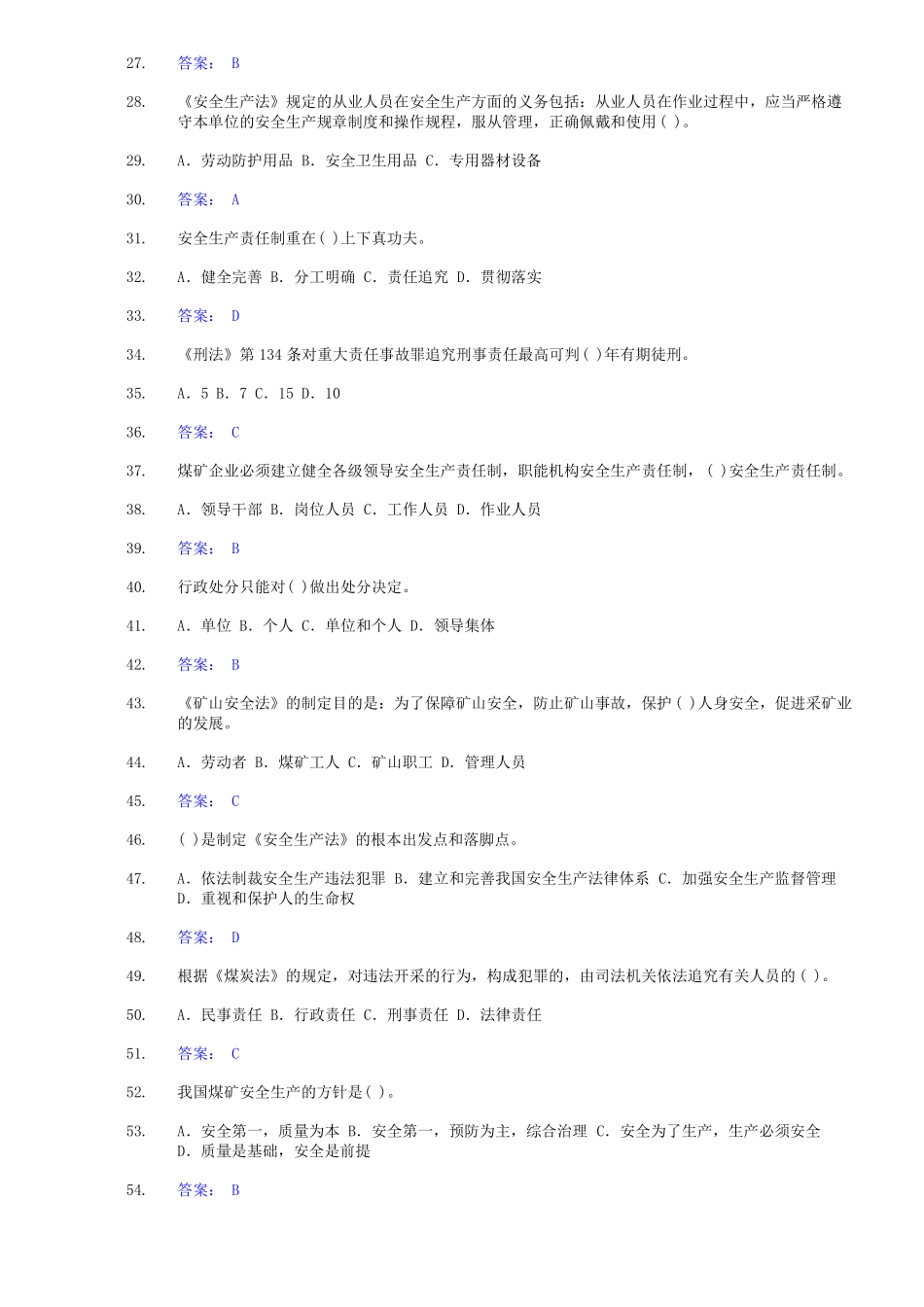 掘进机司机试题库_第2页