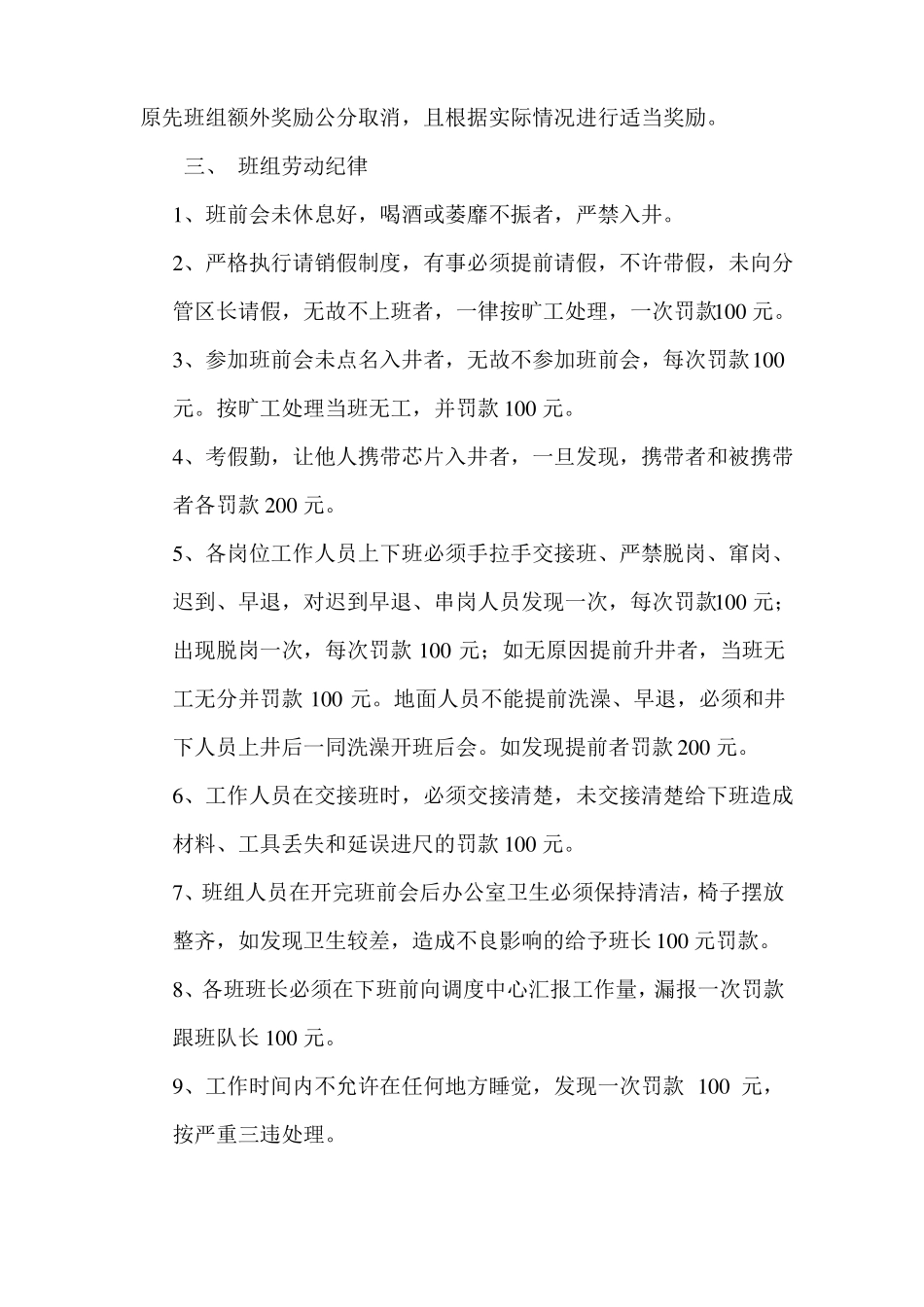 掘进班组管理制度_第2页