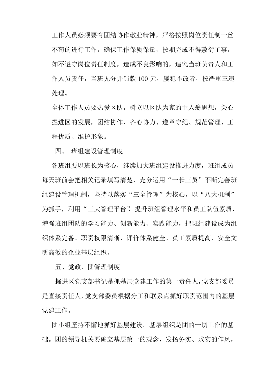 掘进班组管理制度_第3页