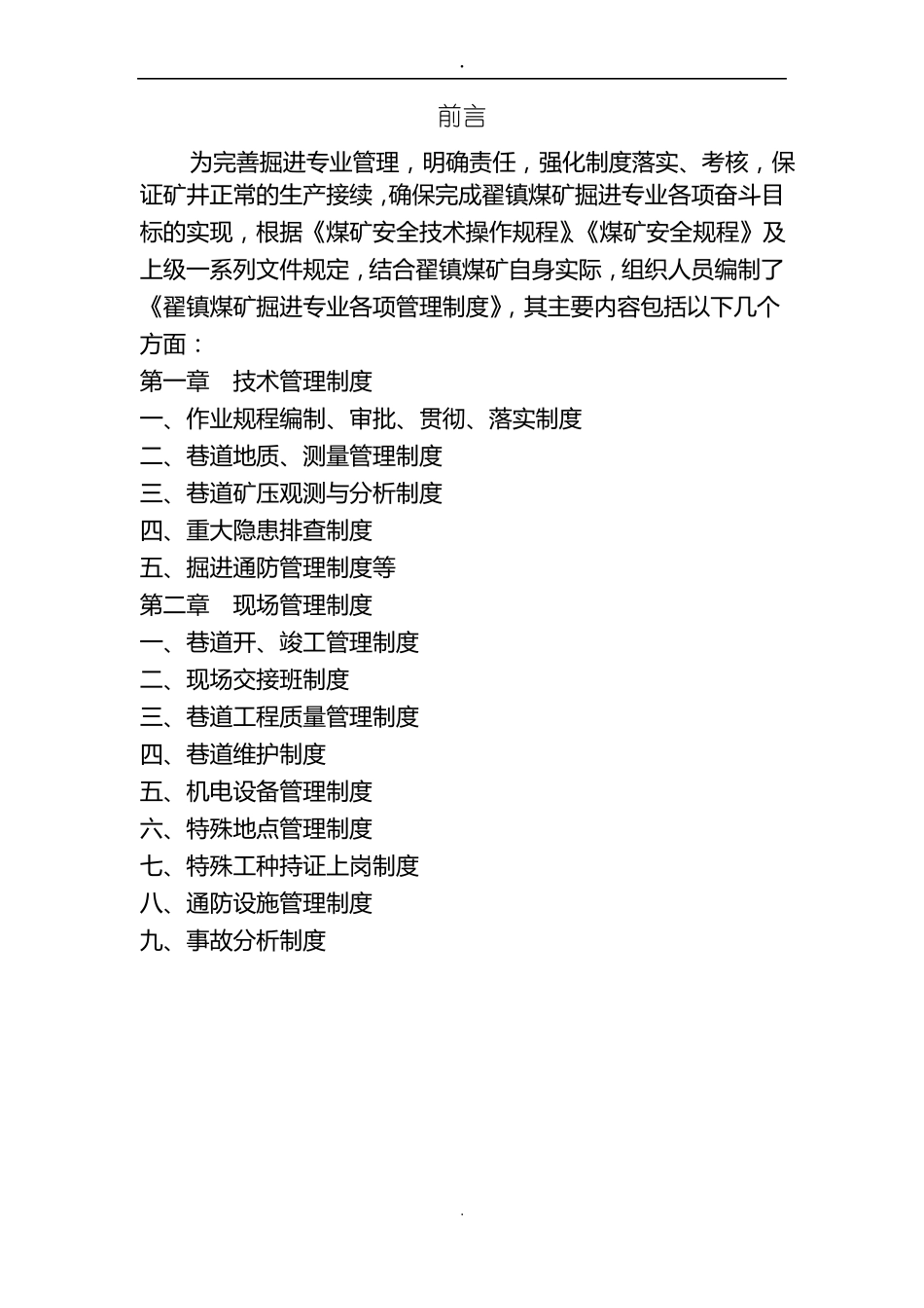 掘进管理制度_第2页