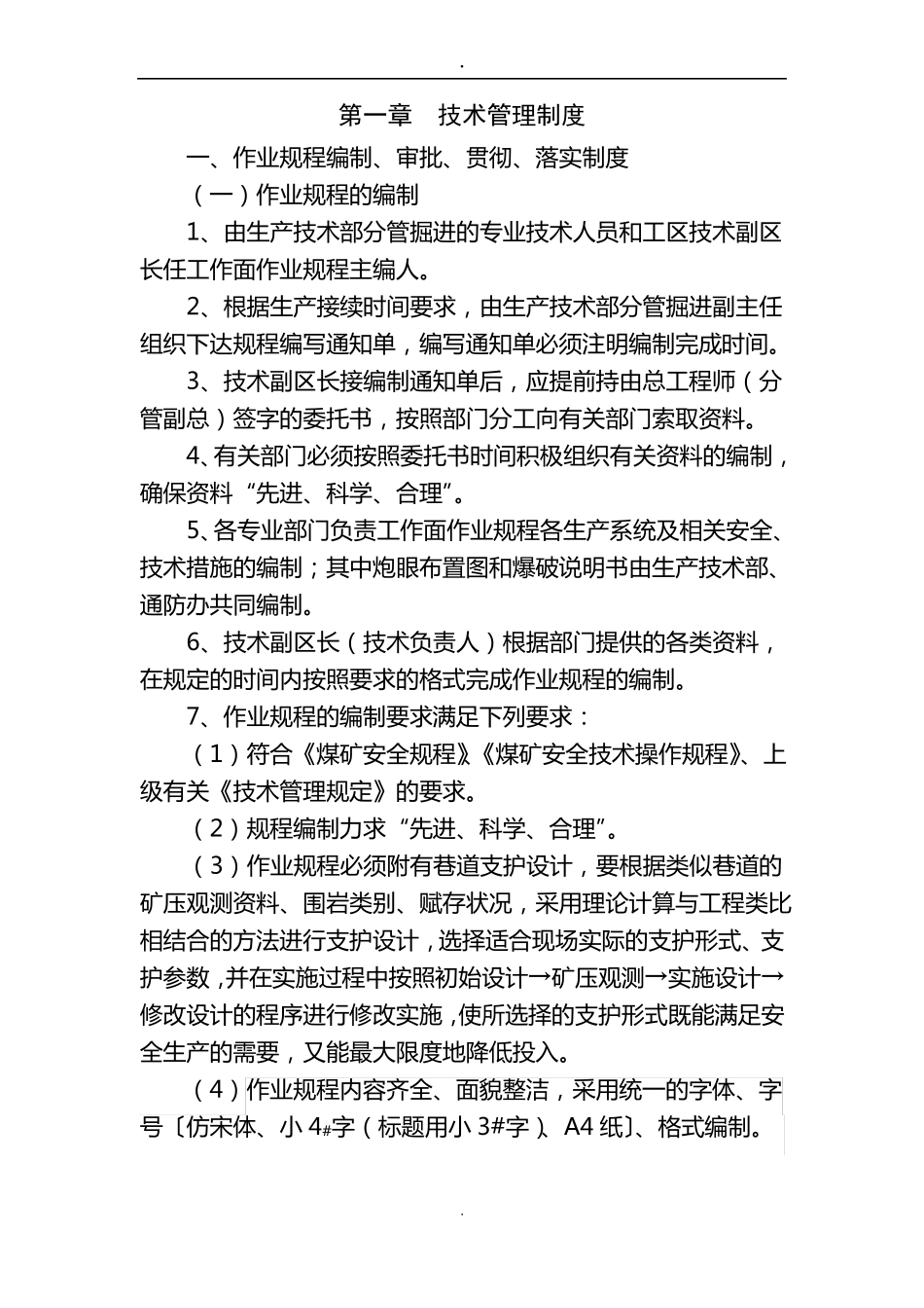 掘进管理制度_第3页