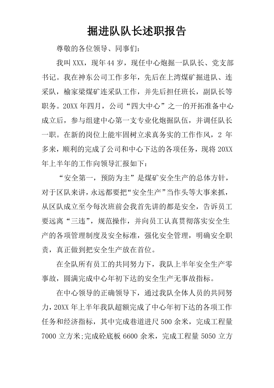 掘进队队长述职报告_第1页