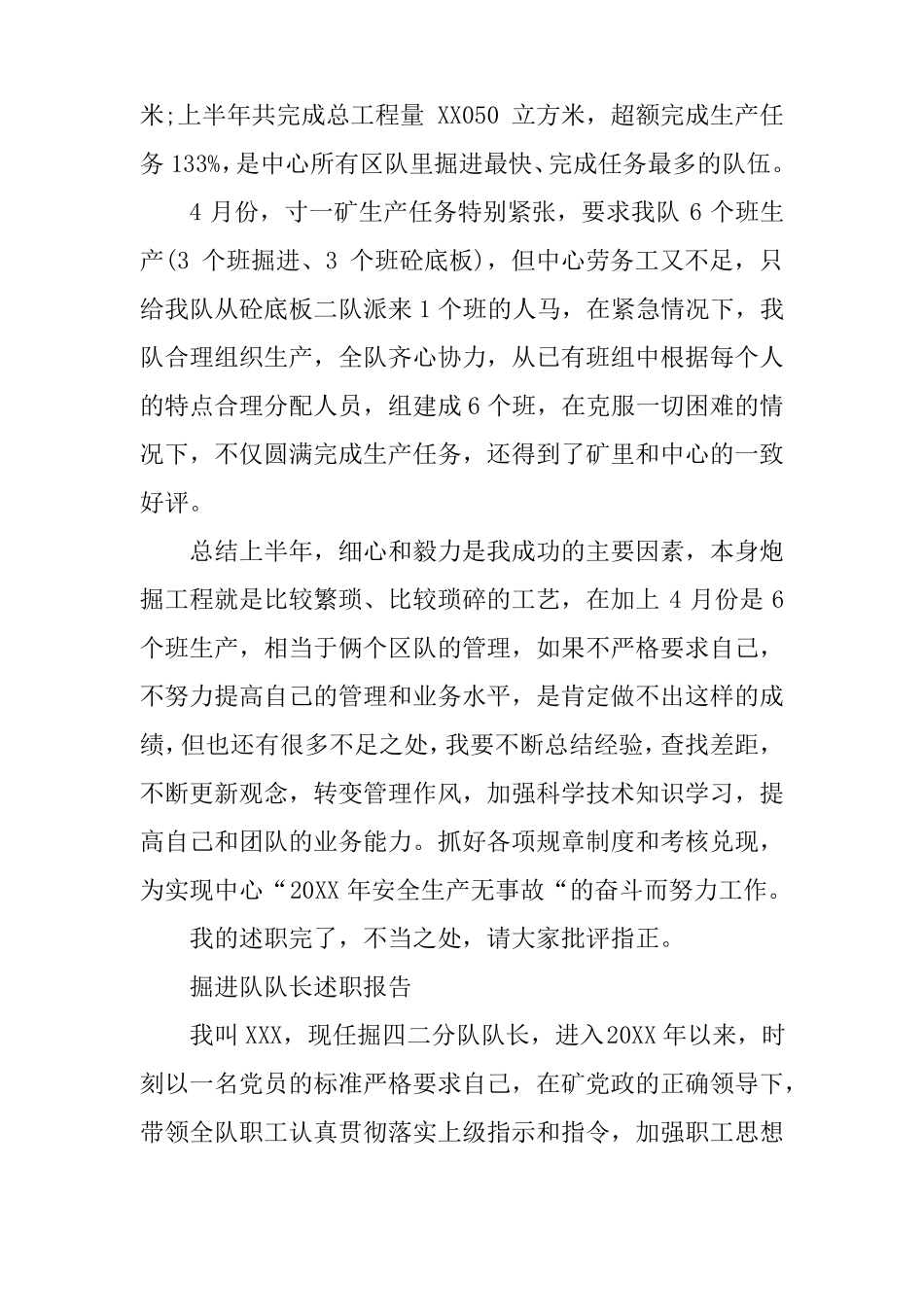 掘进队队长述职报告_第2页