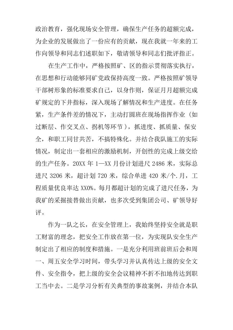 掘进队队长述职报告_第3页