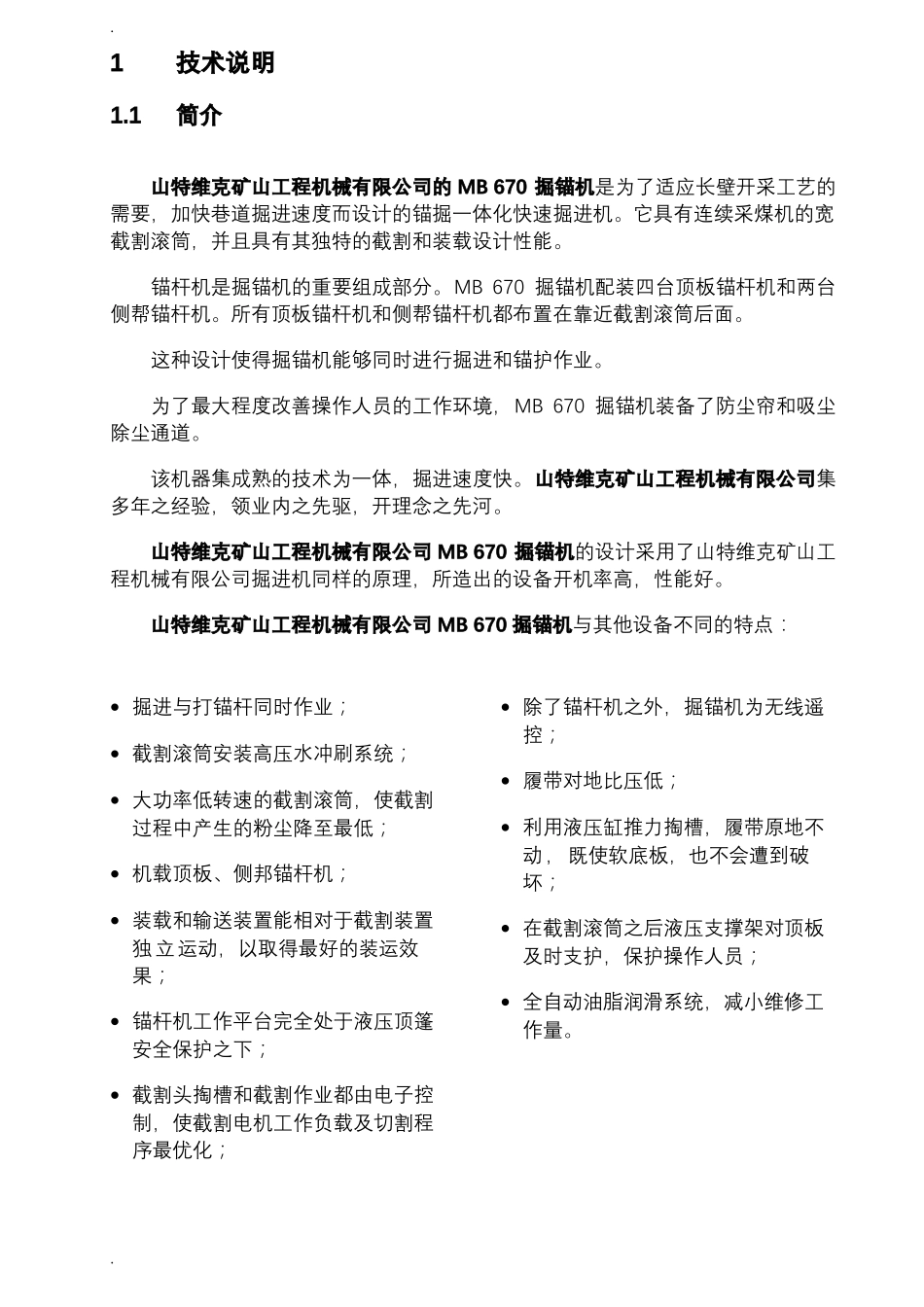 掘锚机产品生产规格及大部件_第1页